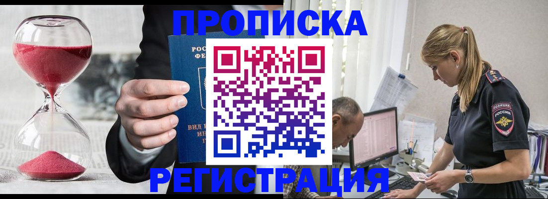 временная регистрация для всех в Серове
